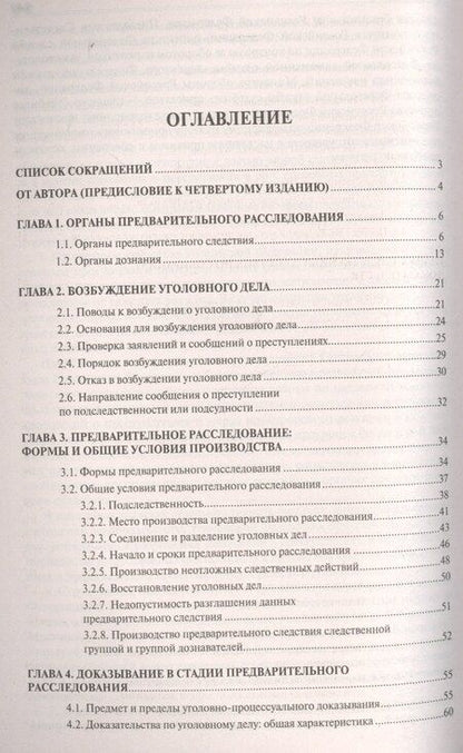 Фотография книги "Борис Тимофеевич: Настольная книга следователя и дознавателя"