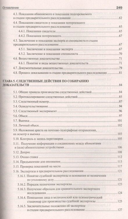 Фотография книги "Борис Тимофеевич: Настольная книга следователя и дознавателя"