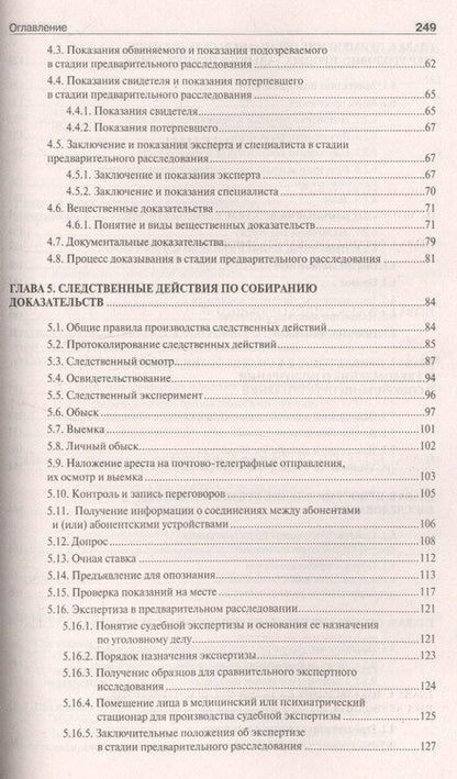Фотография книги "Борис Тимофеевич: Настольная книга следователя и дознавателя"