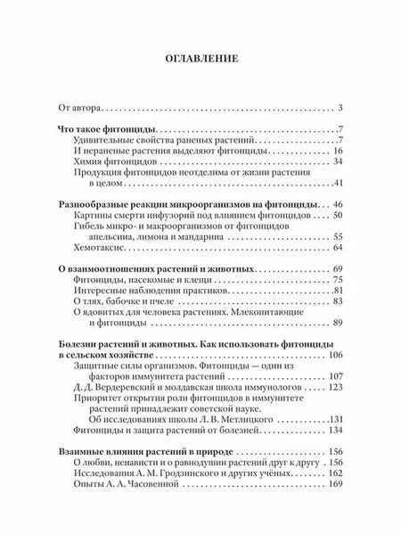 Фотография книги "Борис Токин: Целебные яды растений"