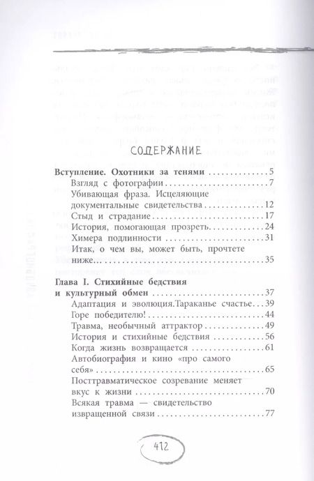 Фотография книги "Борис Цирюльник: Автобиография пугала"