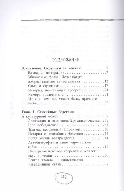 Фотография книги "Борис Цирюльник: Автобиография пугала"