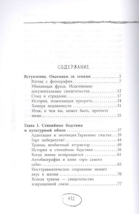 Фотография книги "Борис Цирюльник: Автобиография пугала"