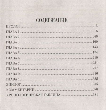 Фотография книги "Борис Тумасов: Под стягом Российской империи"