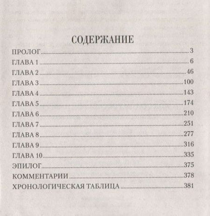 Фотография книги "Борис Тумасов: Под стягом Российской империи"