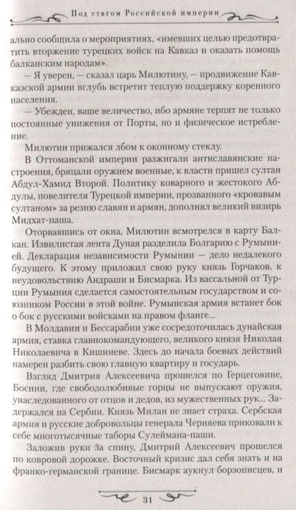 Фотография книги "Борис Тумасов: Под стягом Российской империи"