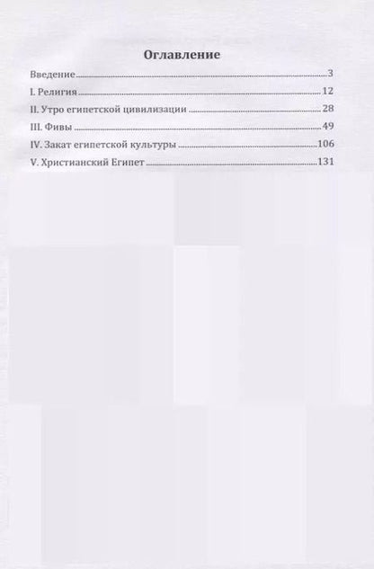 Фотография книги "Борис Тураев: Древний Египет"