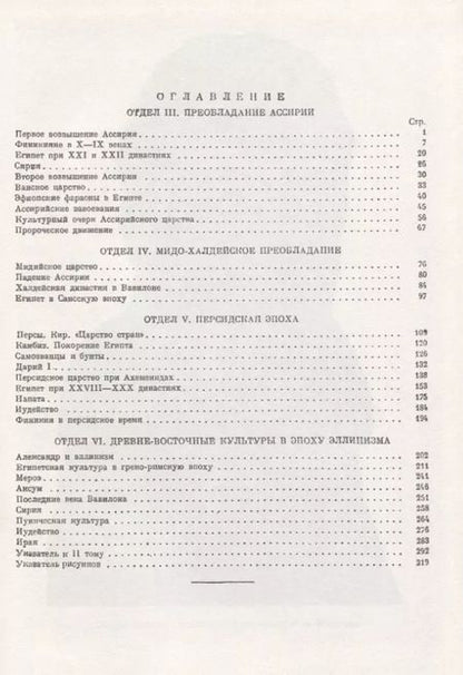 Фотография книги "Борис Тураев: История древнего востока. В двух томах"