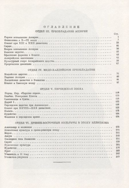 Фотография книги "Борис Тураев: История древнего востока. В двух томах"