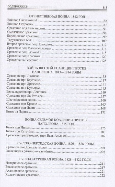 Фотография книги "Борис Вадимович: 100 великих сражений XIX века"