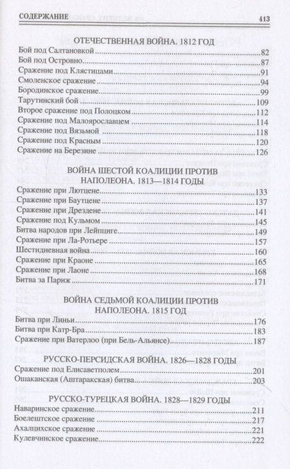 Фотография книги "Борис Вадимович: 100 великих сражений XIX века"