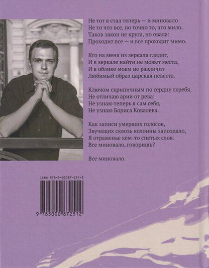 Фотография книги "Борис Вадимович: Ахиллесова пьета. Книга стихов"