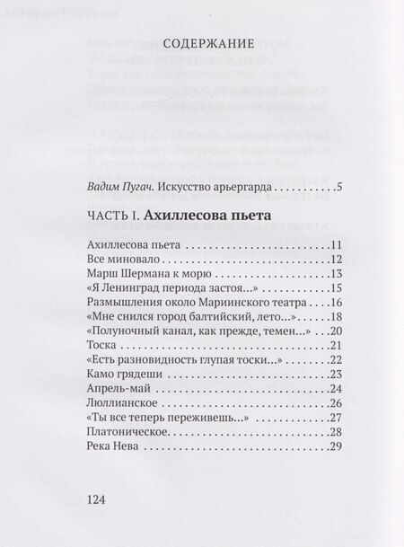 Фотография книги "Борис Вадимович: Ахиллесова пьета. Книга стихов"