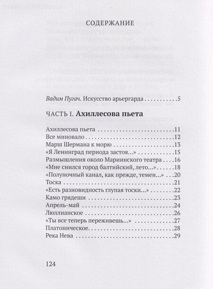 Фотография книги "Борис Вадимович: Ахиллесова пьета. Книга стихов"