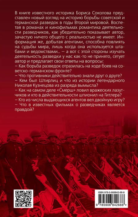 Фотография книги "Борис Вадимович: Невидимый фронт Второй мировой: мифы и реальность"