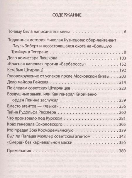 Фотография книги "Борис Вадимович: Невидимый фронт Второй мировой: мифы и реальность"