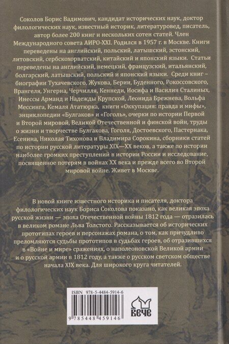 Фотография книги "Борис Вадимович: Война и мир. Великая эпоха в великом романе. Комментарии к роману Льва Толстого"