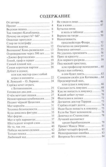 Фотография книги "Борис Вайнштейн: Комбинации и ловушки в дебюте"