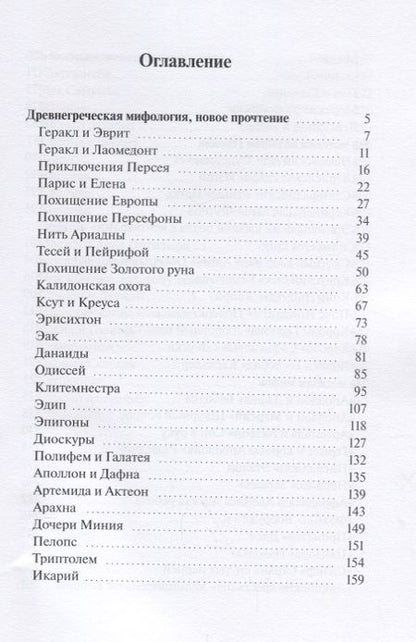 Фотография книги "Борис Вараксин: От древних греков до наших дней"