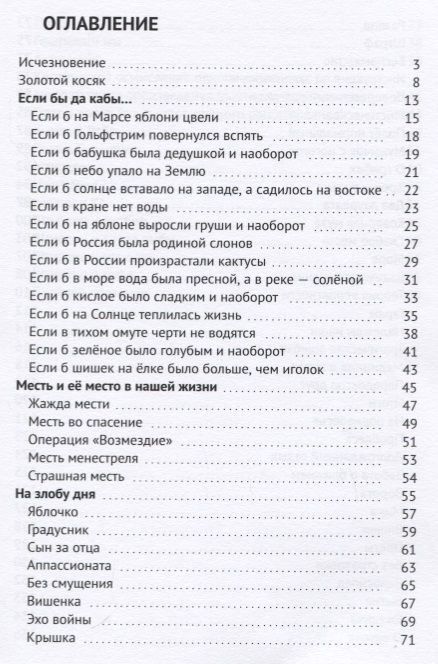 Фотография книги "Борис Вараксин: Если б солнце вставало на западе… Мистически-юмористическое"