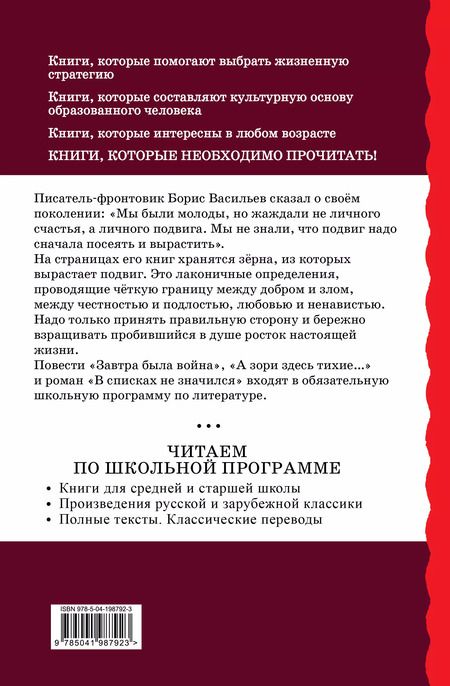 Фотография книги "Борис Васильев: А зори здесь тихие... Проза"