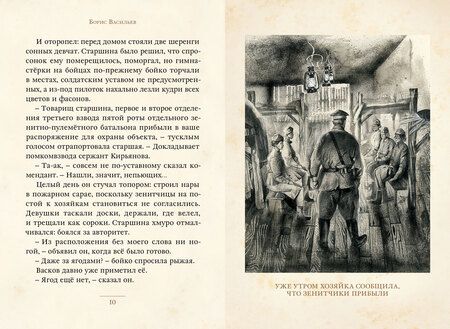 Фотография книги "Борис Васильев: А зори здесь тихие"