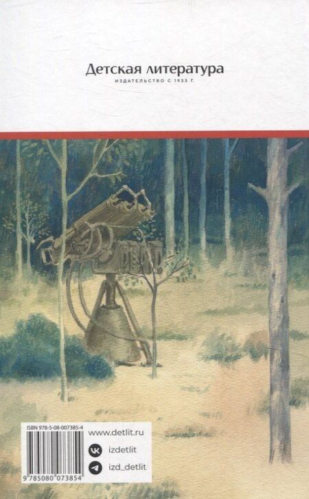 Фотография книги "Борис Васильев: А зори здесь тихие"