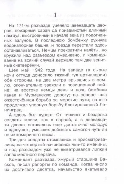 Фотография книги "Борис Васильев: А зори здесь тихие…"