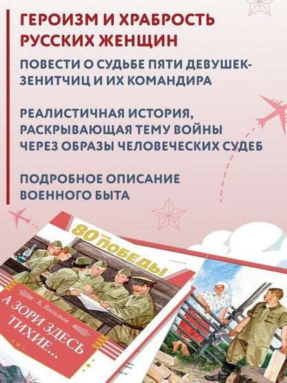 Фотография книги "Борис Васильев: А зори здесь тихие…"