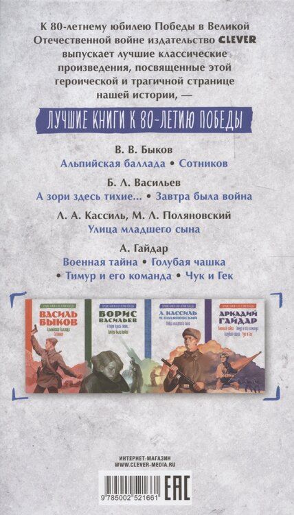Фотография книги "Борис Васильев: История Победы. А зори здесь тихие. Завтра была война. Лучшие книги к 80-летию победы Васильев Б."