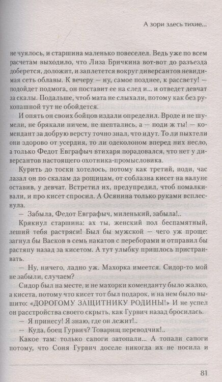 Фотография книги "Борис Васильев: История Победы. А зори здесь тихие. Завтра была война. Лучшие книги к 80-летию победы Васильев Б."