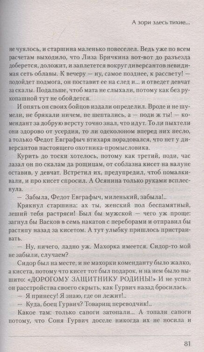 Фотография книги "Борис Васильев: История Победы. А зори здесь тихие. Завтра была война. Лучшие книги к 80-летию победы Васильев Б."