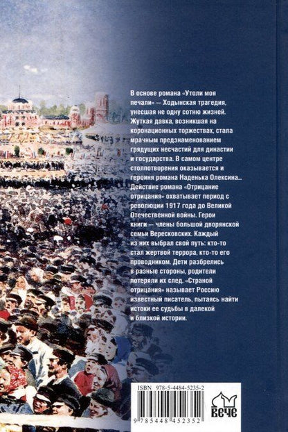 Фотография книги "Борис Васильев: Утоли моя печали. Отрицание отрицания"