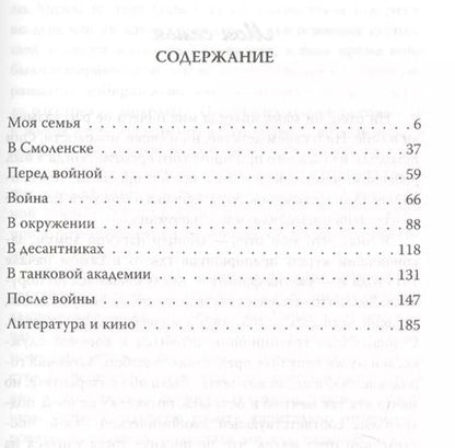 Фотография книги "Борис Васильев: В окружении. Страшное лето 1941-го"