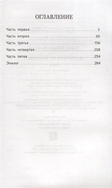 Фотография книги "Борис Васильев: В списках не значился"