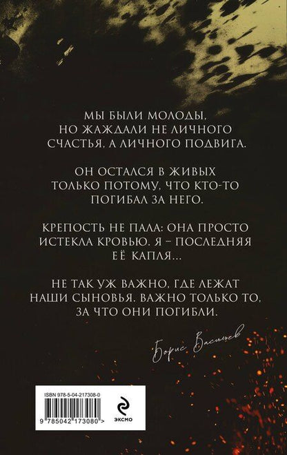 Фотография книги "Борис Васильев: В списках не значился"