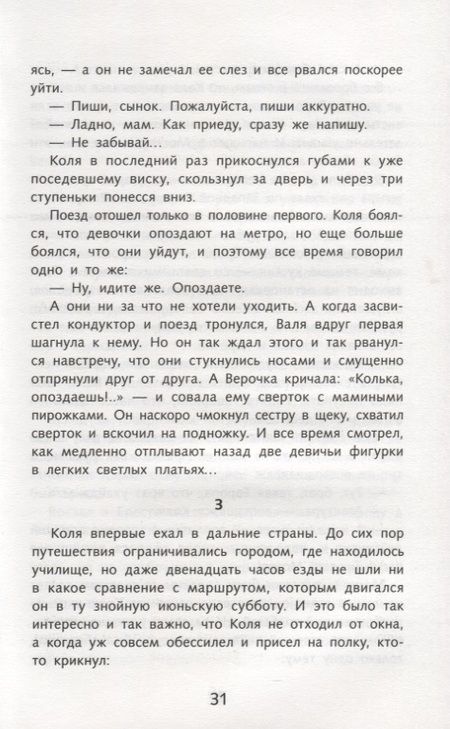 Фотография книги "Борис Васильев: В списках не значился"