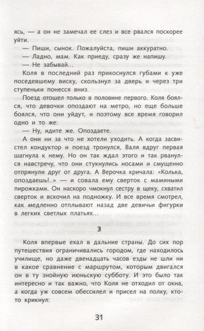 Фотография книги "Борис Васильев: В списках не значился"