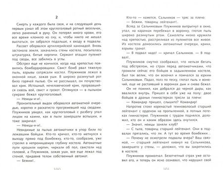 Фотография книги "Борис Васильев: В списках не значился"