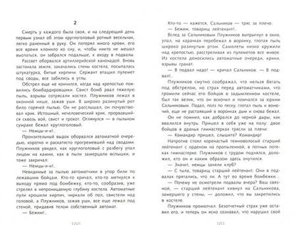 Фотография книги "Борис Васильев: В списках не значился"