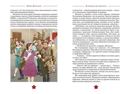 Фотография книги "Борис Васильев: В списках не значился"