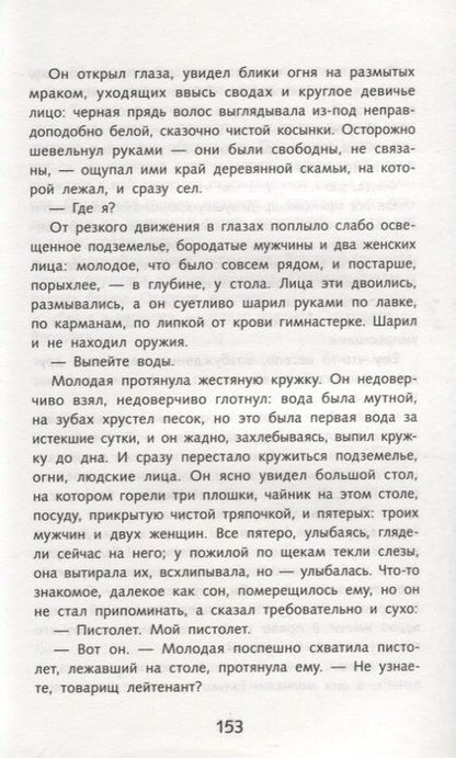 Фотография книги "Борис Васильев: В списках не значился"