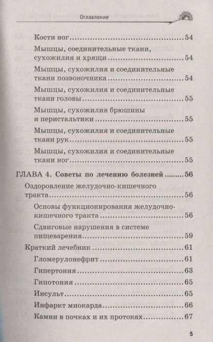 Фотография книги "Борис Васильевич: Лечение сердечно-сосудистой системы по Болотову"