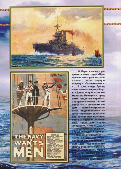 Фотография книги "Борис Васильевич: Линейные корабли "Эджинкорт", "Канада" и "Эрин" (1910-1959)"