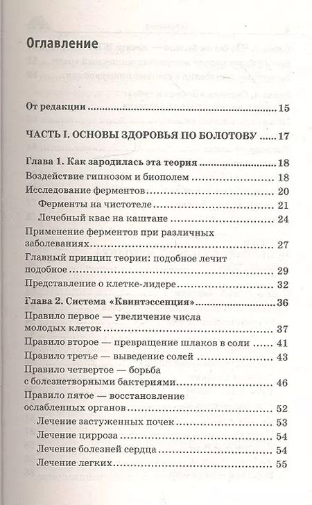 Фотография книги "Борис Васильевич: Медицина Болотова"