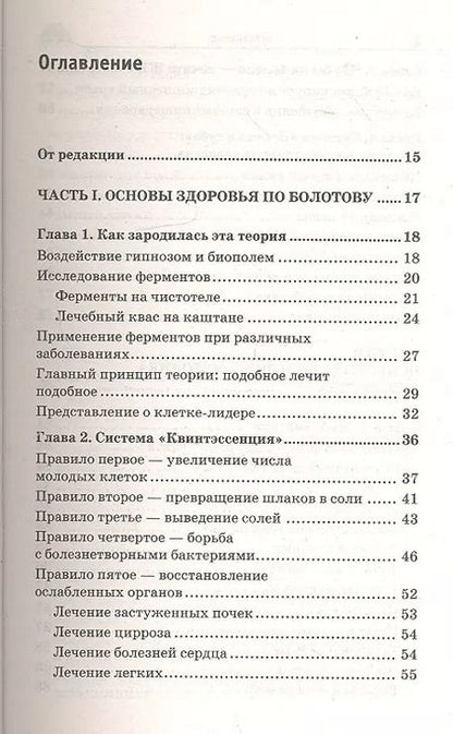 Фотография книги "Борис Васильевич: Медицина Болотова"