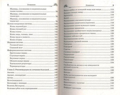 Фотография книги "Борис Васильевич: Медицина Болотова"