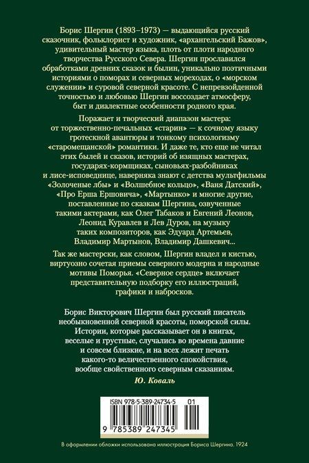 Фотография книги "Борис Викторович: Северное сердце"