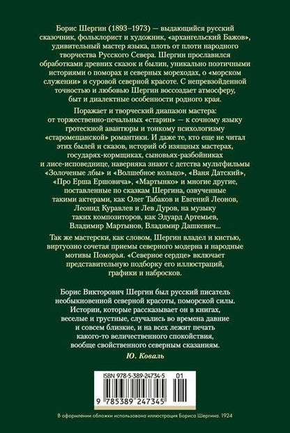 Фотография книги "Борис Викторович: Северное сердце"