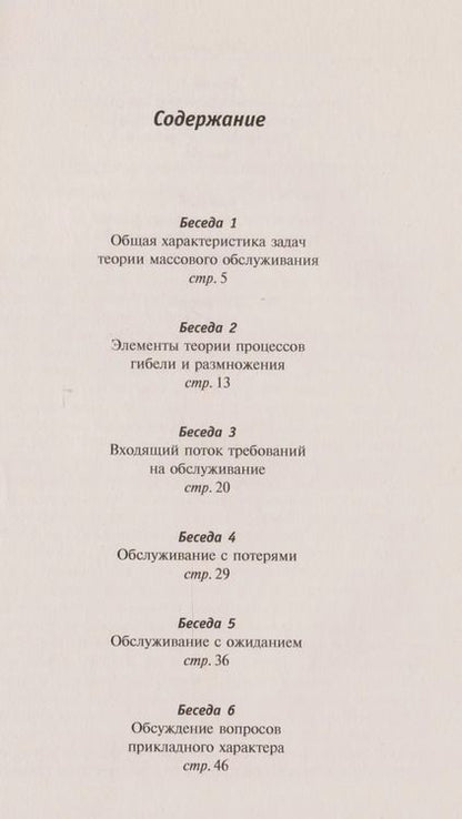 Фотография книги "Борис Владимирович: Беседы о теории массового обслуживания"
